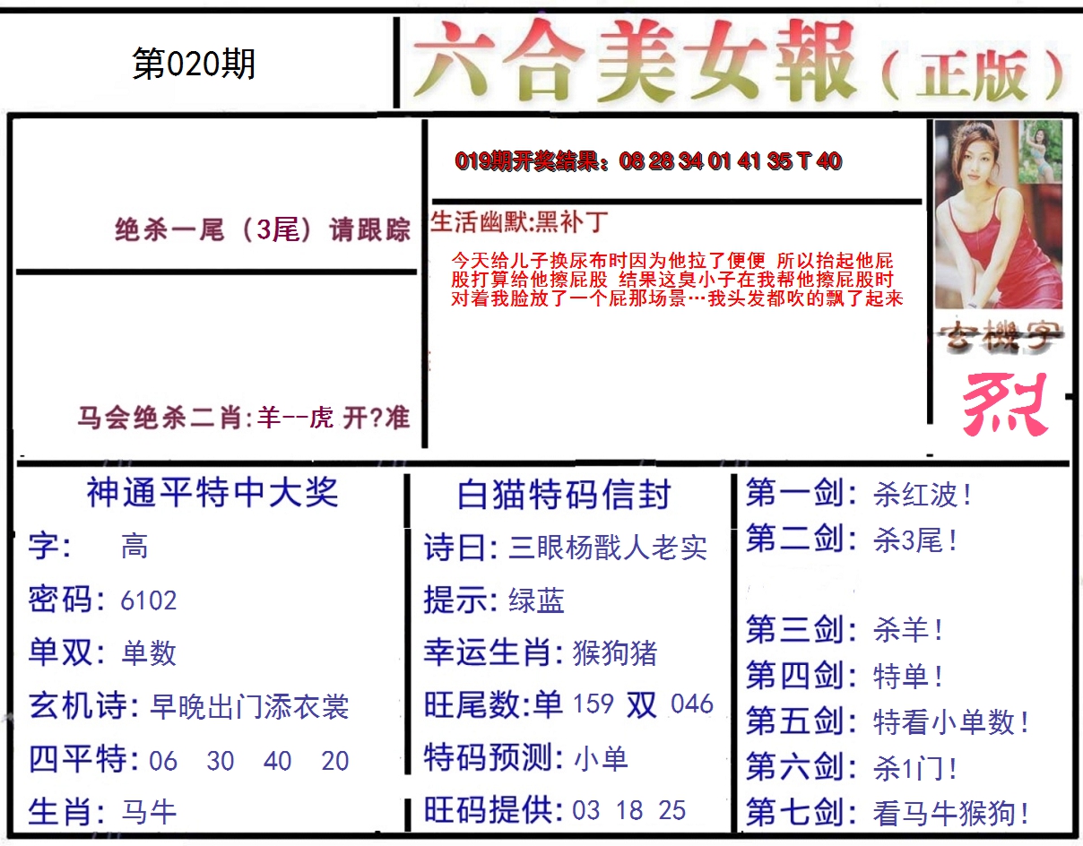 2025020期美女报