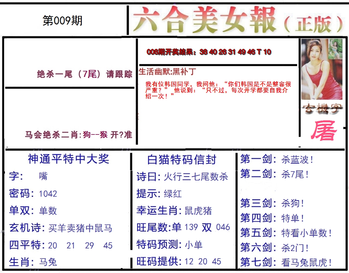 2025009期美女报
