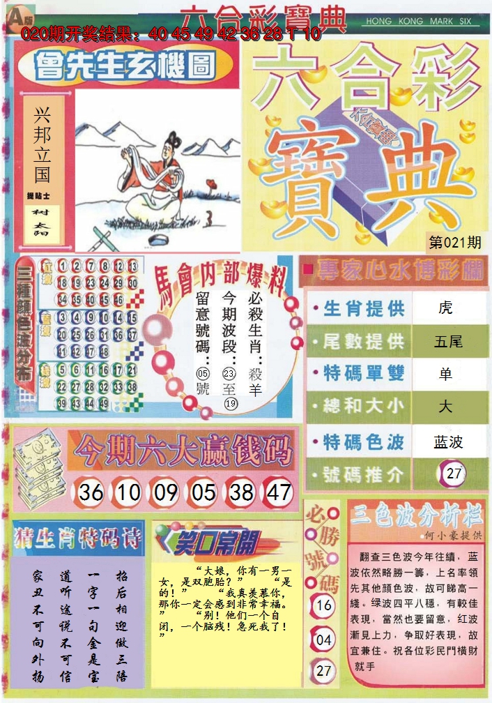 2025021期六合宝典A