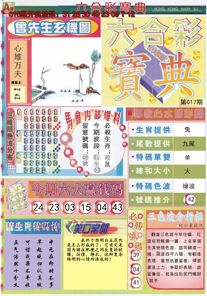 2025017期六合宝典A