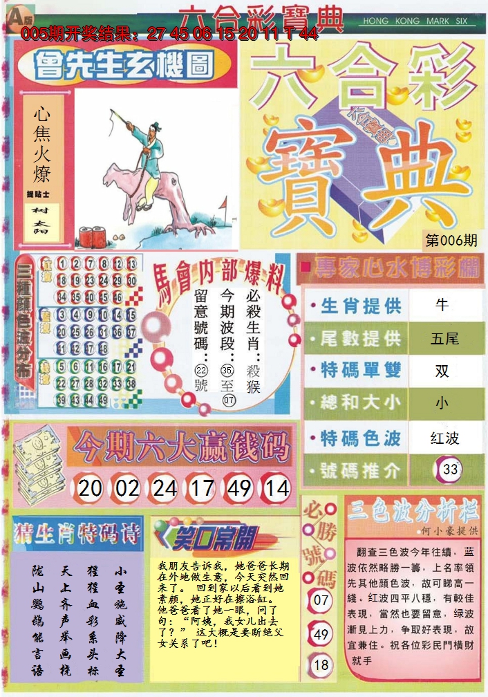 2025006期六合宝典A