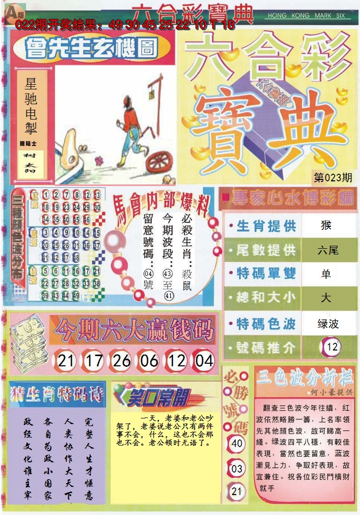 2025023期六合宝典A