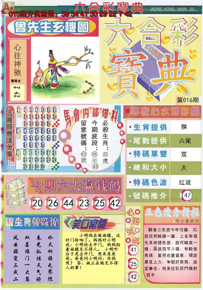 2025016期六合宝典A