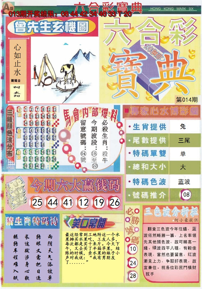 2025014期六合宝典A