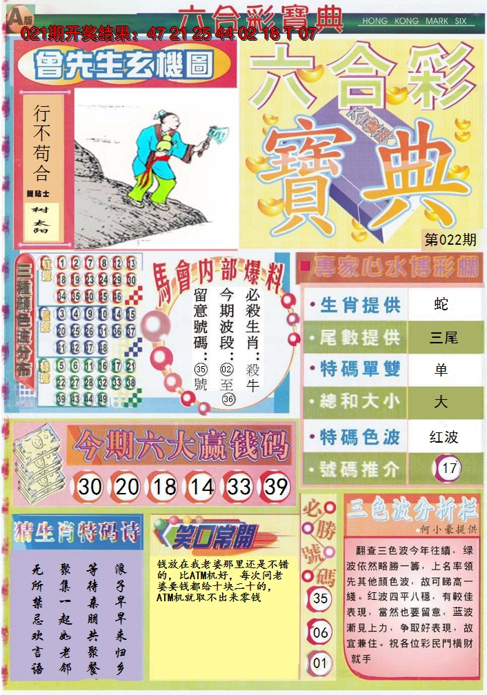 2025022期六合宝典A