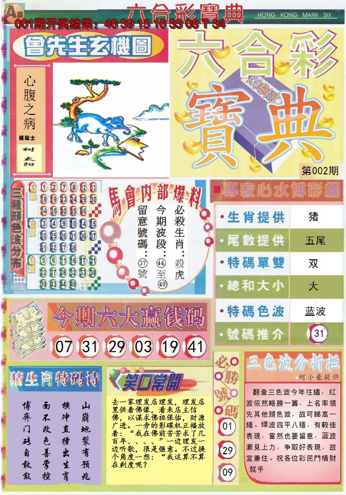2025002期六合宝典A