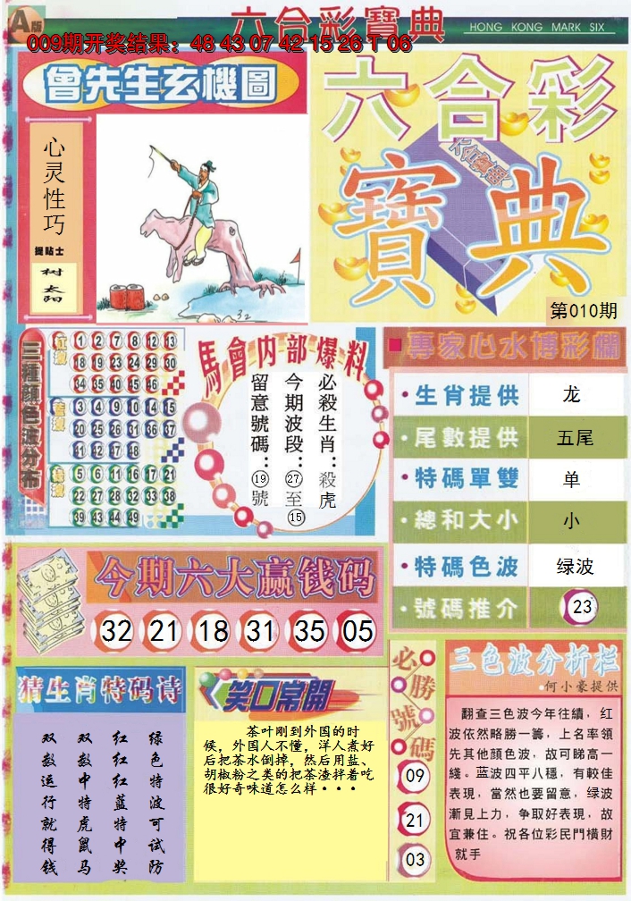 2025010期六合宝典A