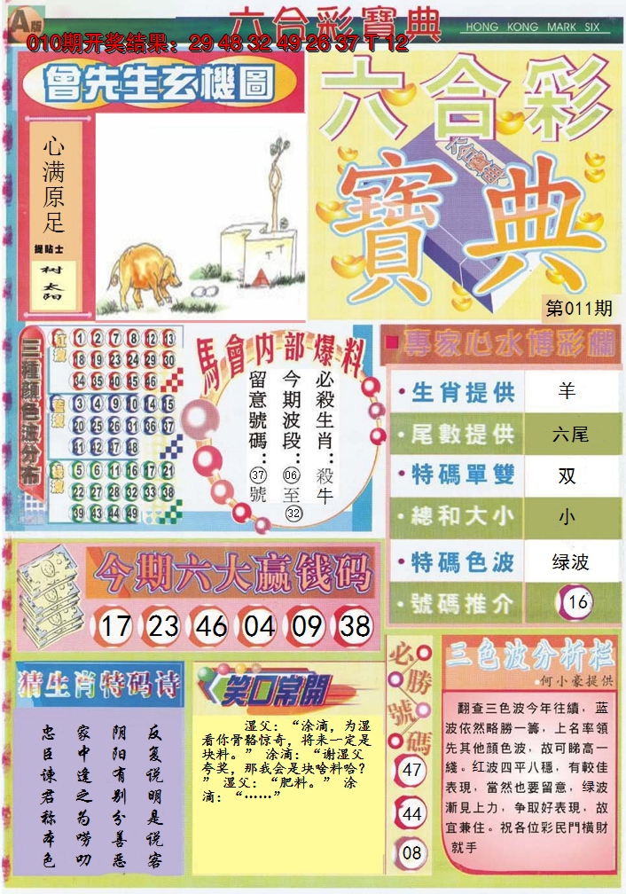 2025011期六合宝典A