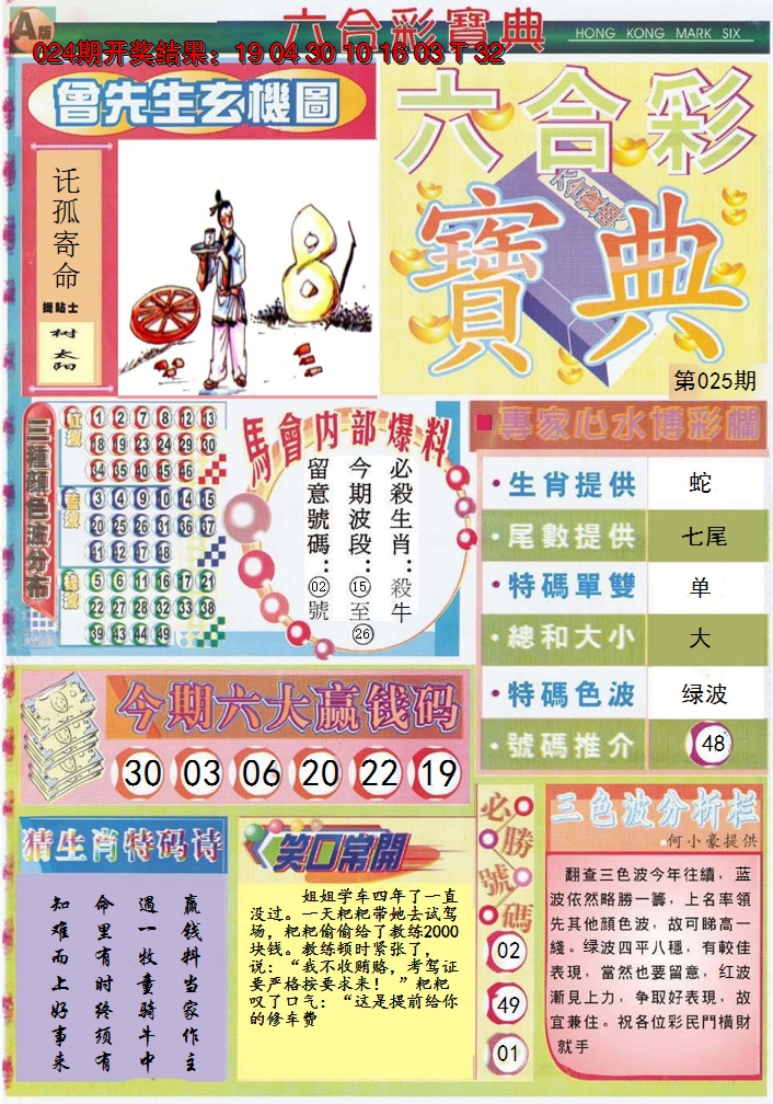 2025025期六合宝典A