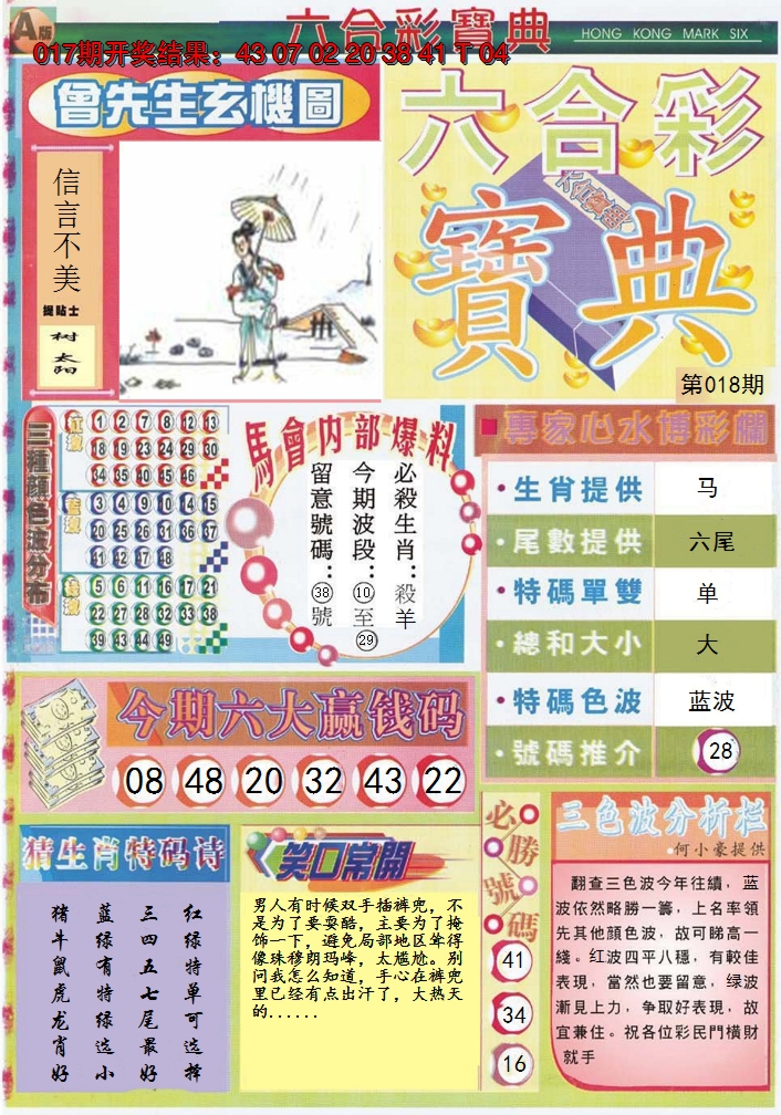 2025018期六合宝典A