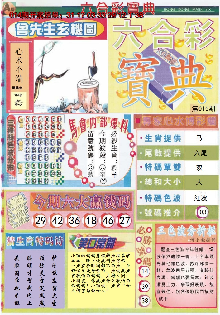 2025015期六合宝典A