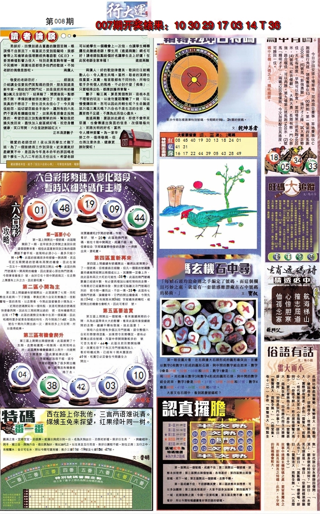 2025008期贴士皇B加大版