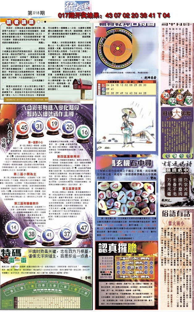 2025018期贴士皇B加大版