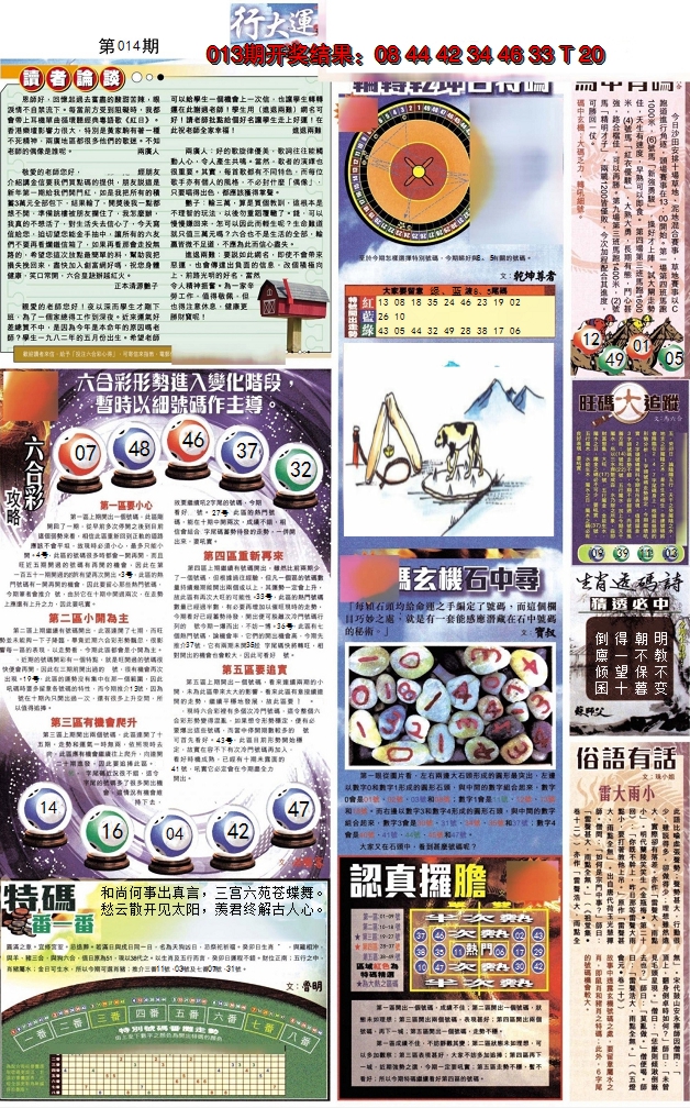 2025014期贴士皇B加大版