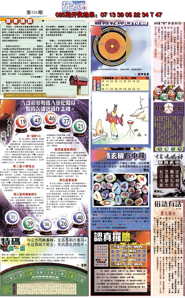 2025026期贴士皇B加大版