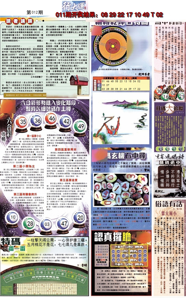 2025012期贴士皇B加大版