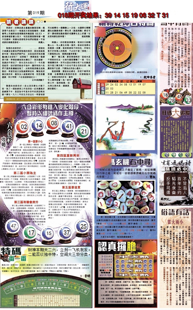 2025019期贴士皇B加大版