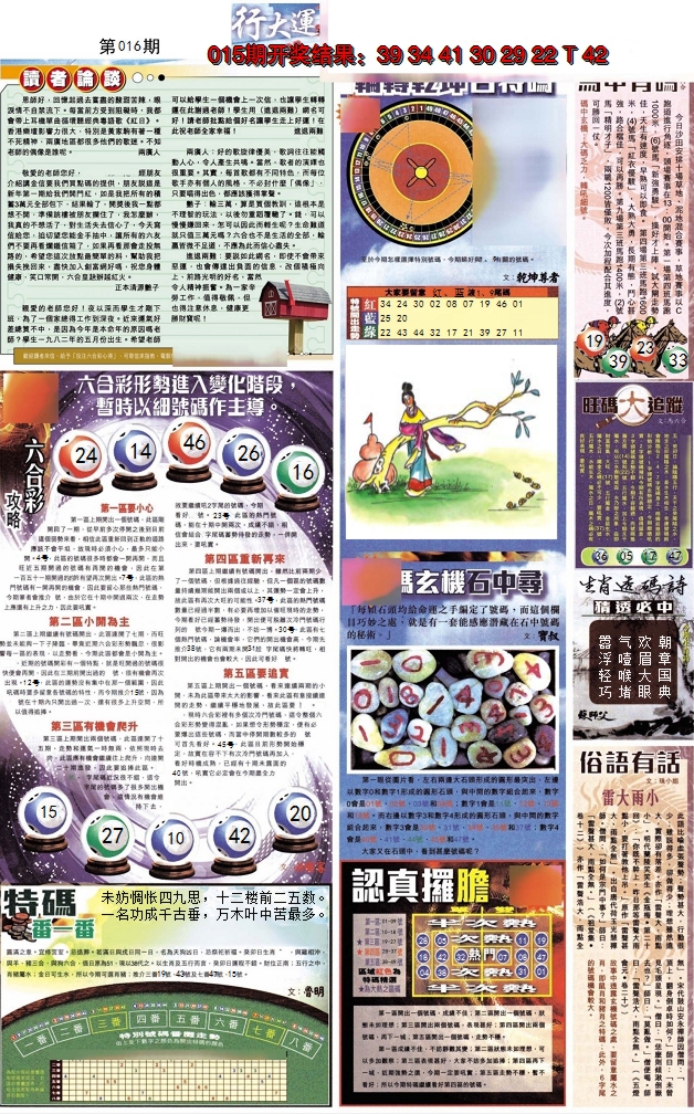 2025016期贴士皇B加大版