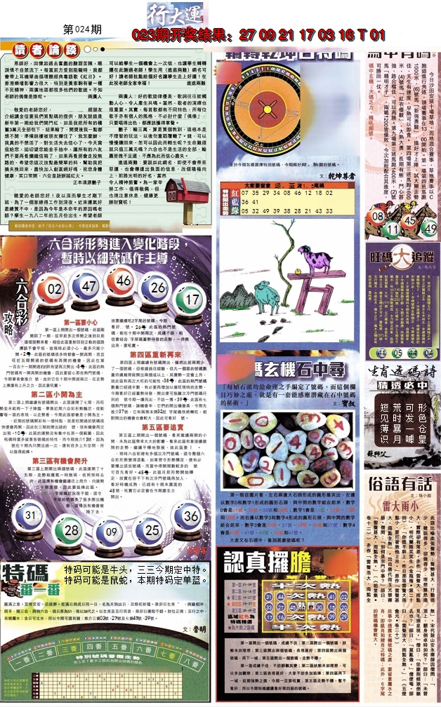 2025024期贴士皇B加大版