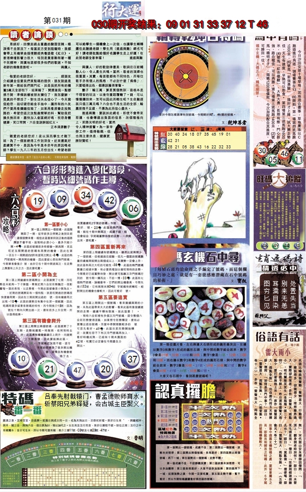 2025031期贴士皇B加大版