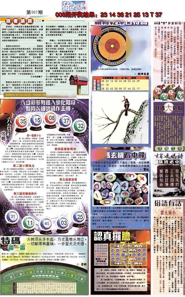 2025007期贴士皇B加大版