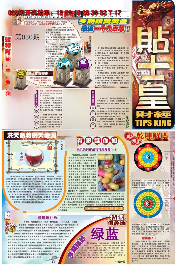 2025030期贴士皇A加大版