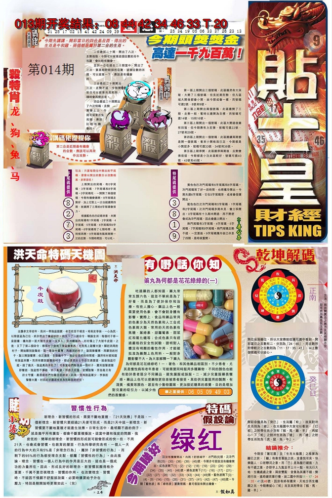 2025014期贴士皇A加大版