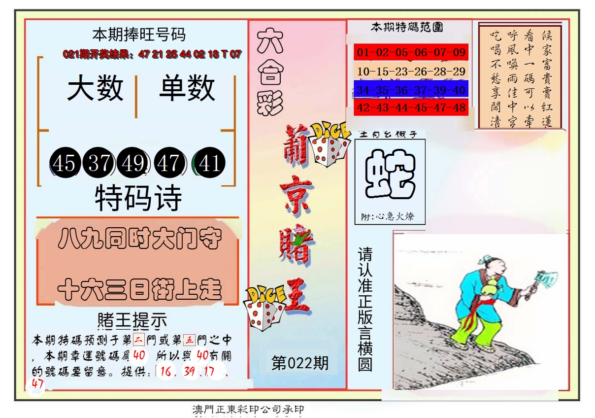 2025022期葡京赌王彩