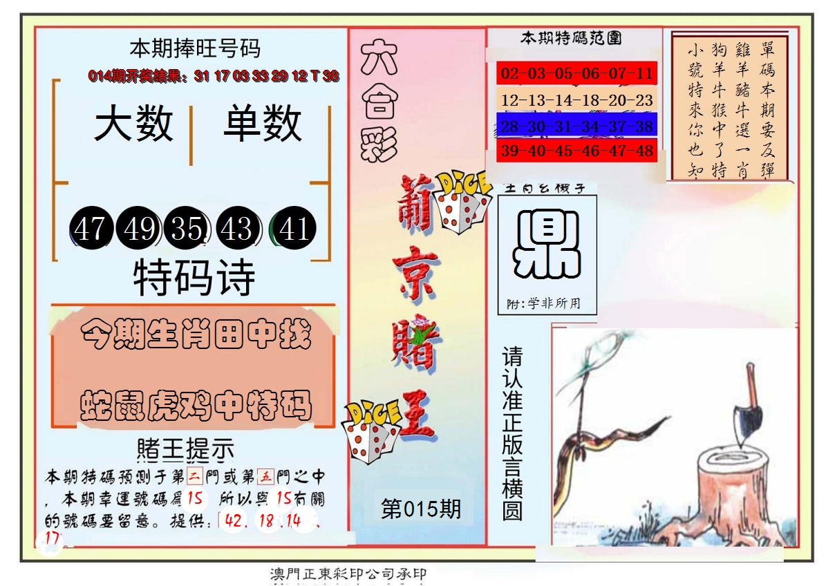 2025015期葡京赌王彩