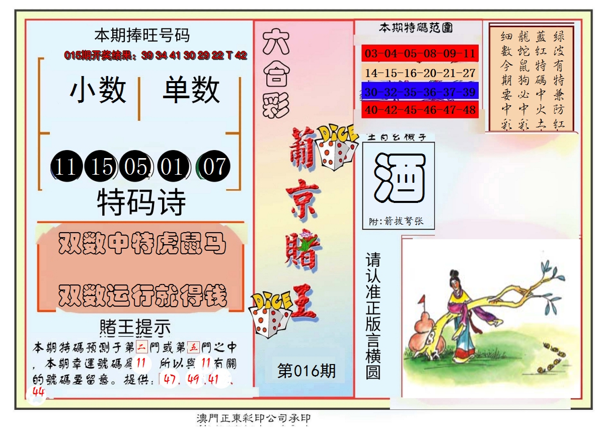 2025016期葡京赌王彩