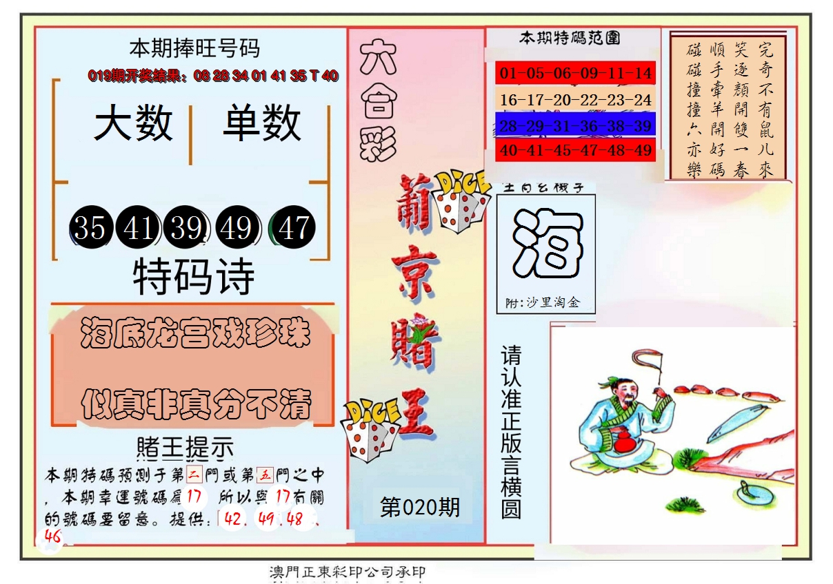2025020期葡京赌王彩