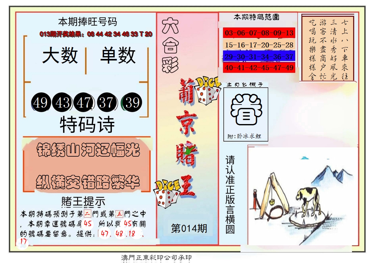 2025014期葡京赌王彩
