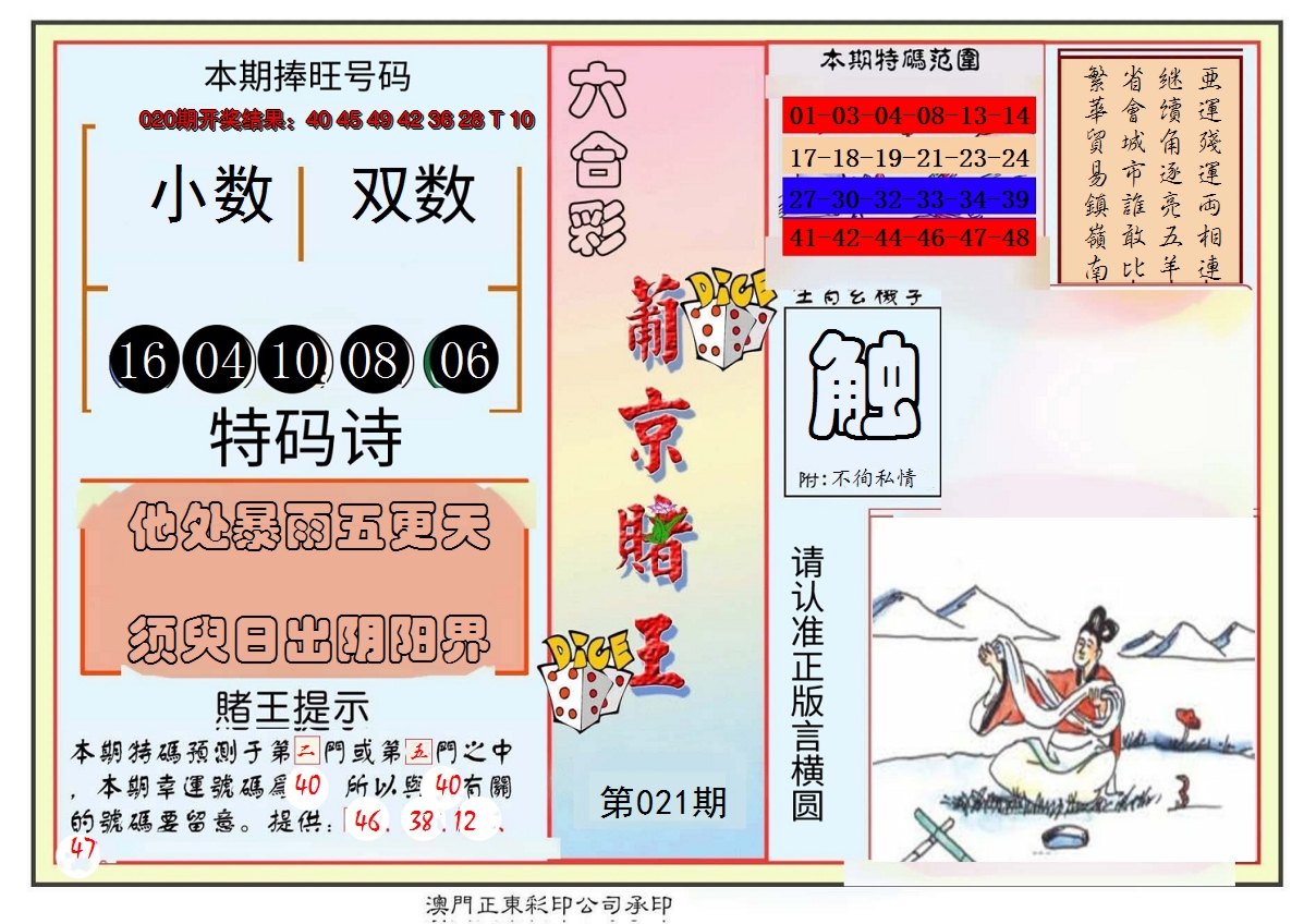 2025021期葡京赌王彩