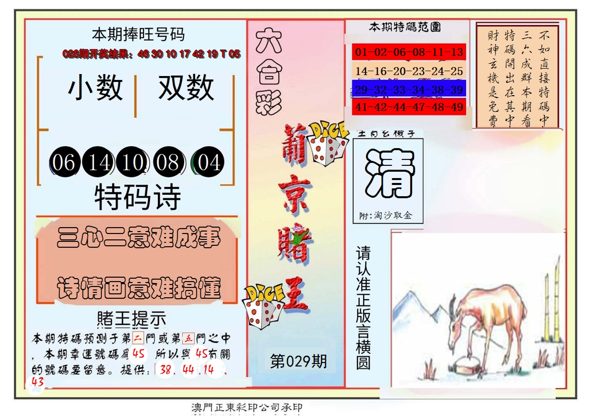 2025029期葡京赌王彩
