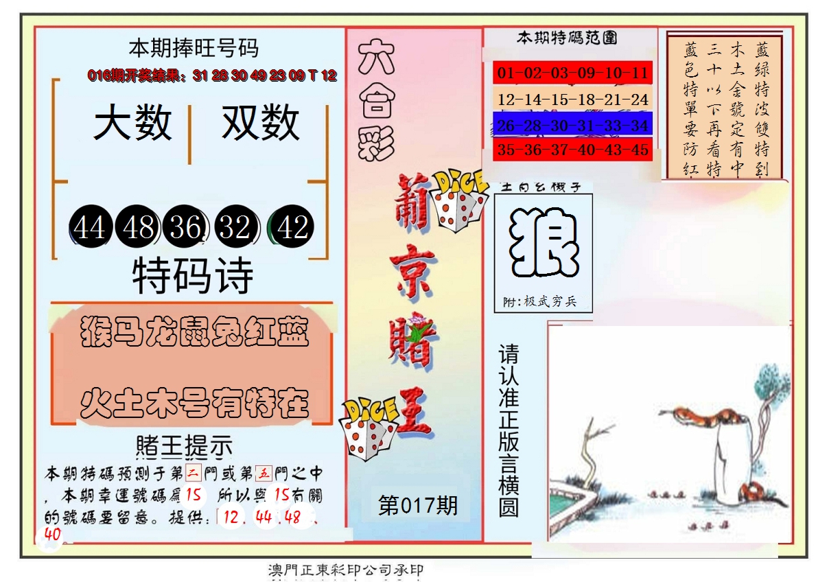 2025017期葡京赌王彩
