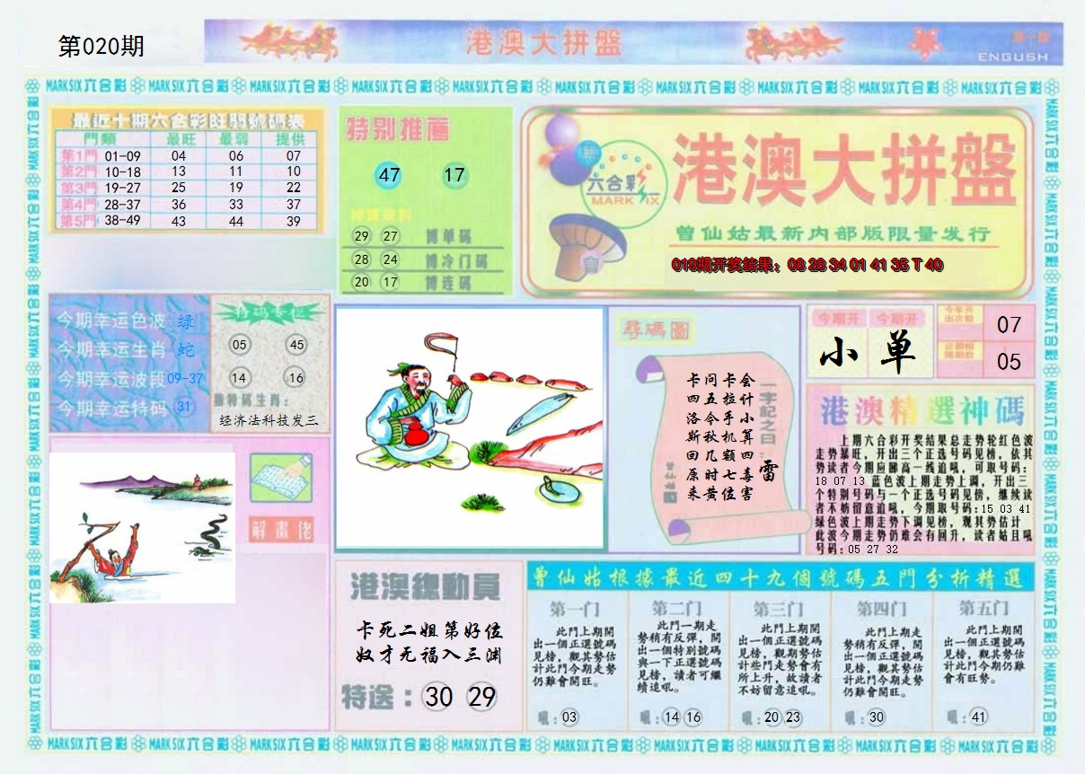 2025020期港澳大拼盘A