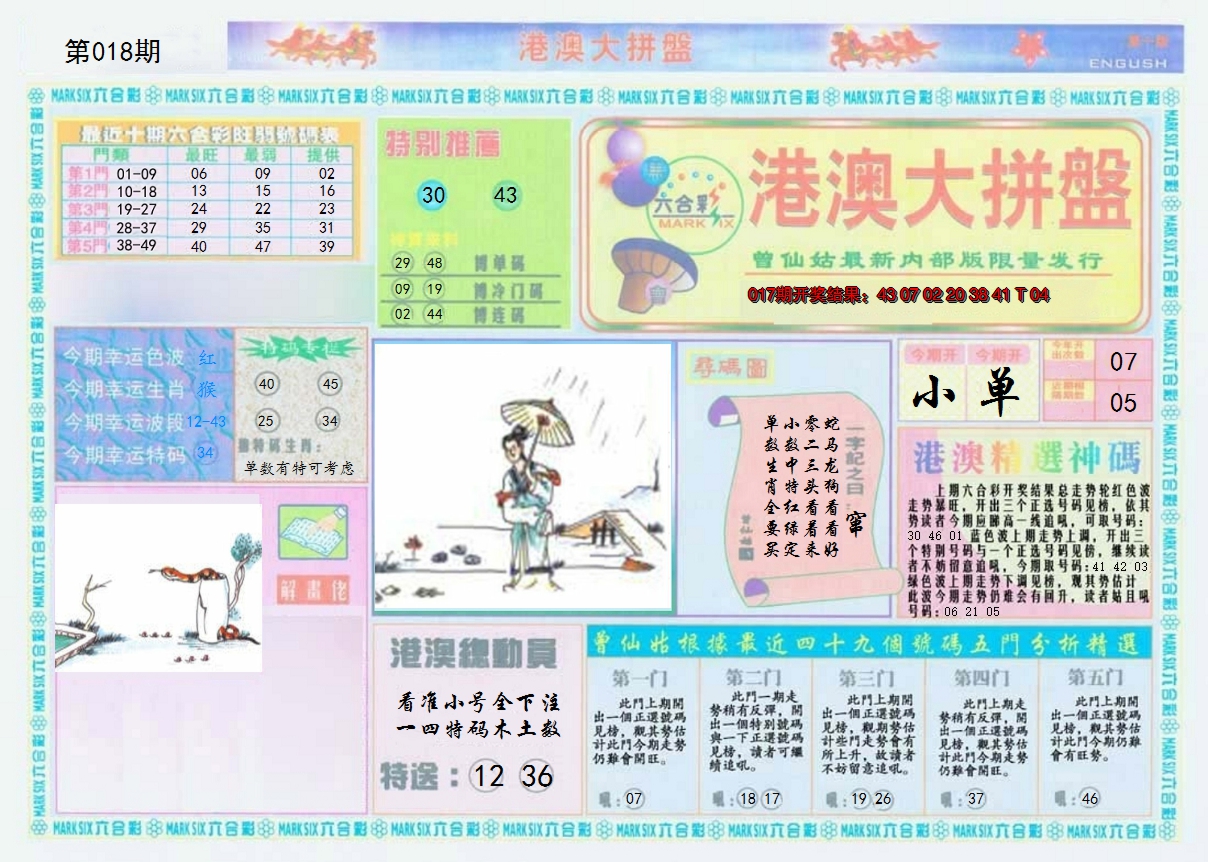 2025018期港澳大拼盘A