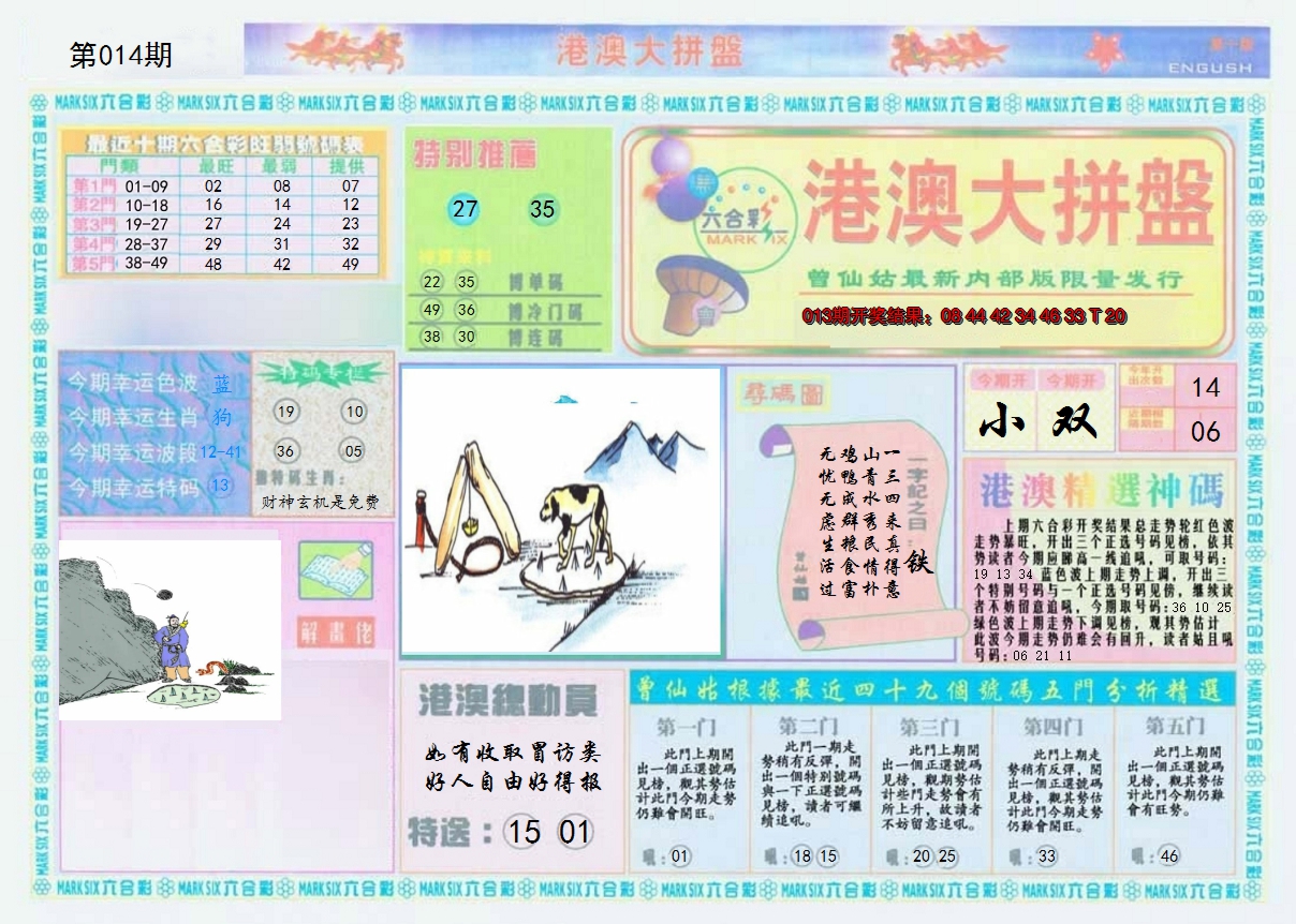 2025014期港澳大拼盘A