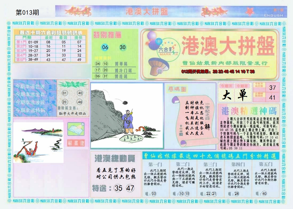 2025013期港澳大拼盘A