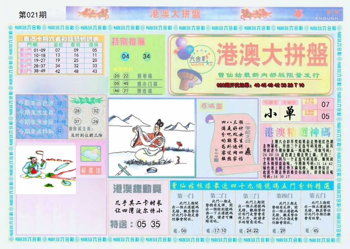 2025021期港澳大拼盘A