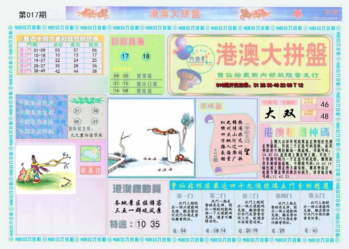 2025017期港澳大拼盘A