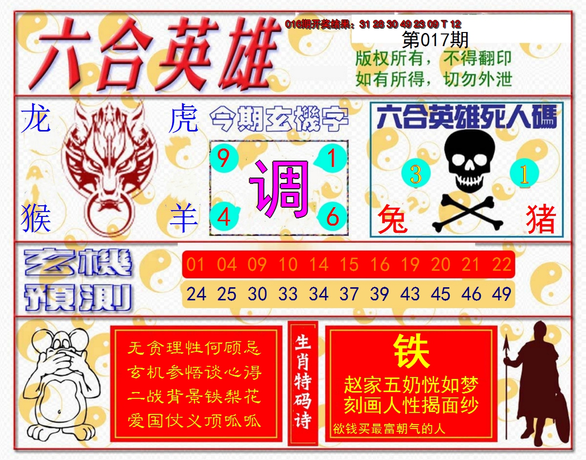 2025017期六合英雄