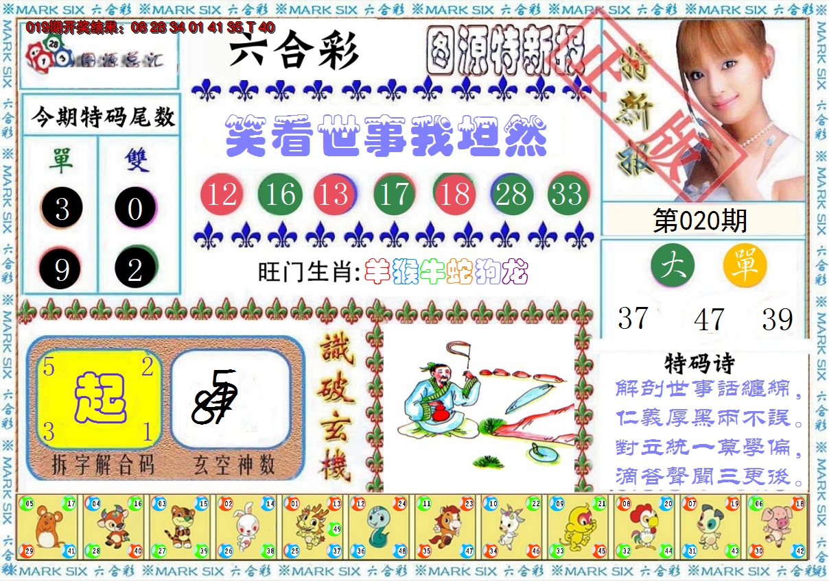 2025020期特新报