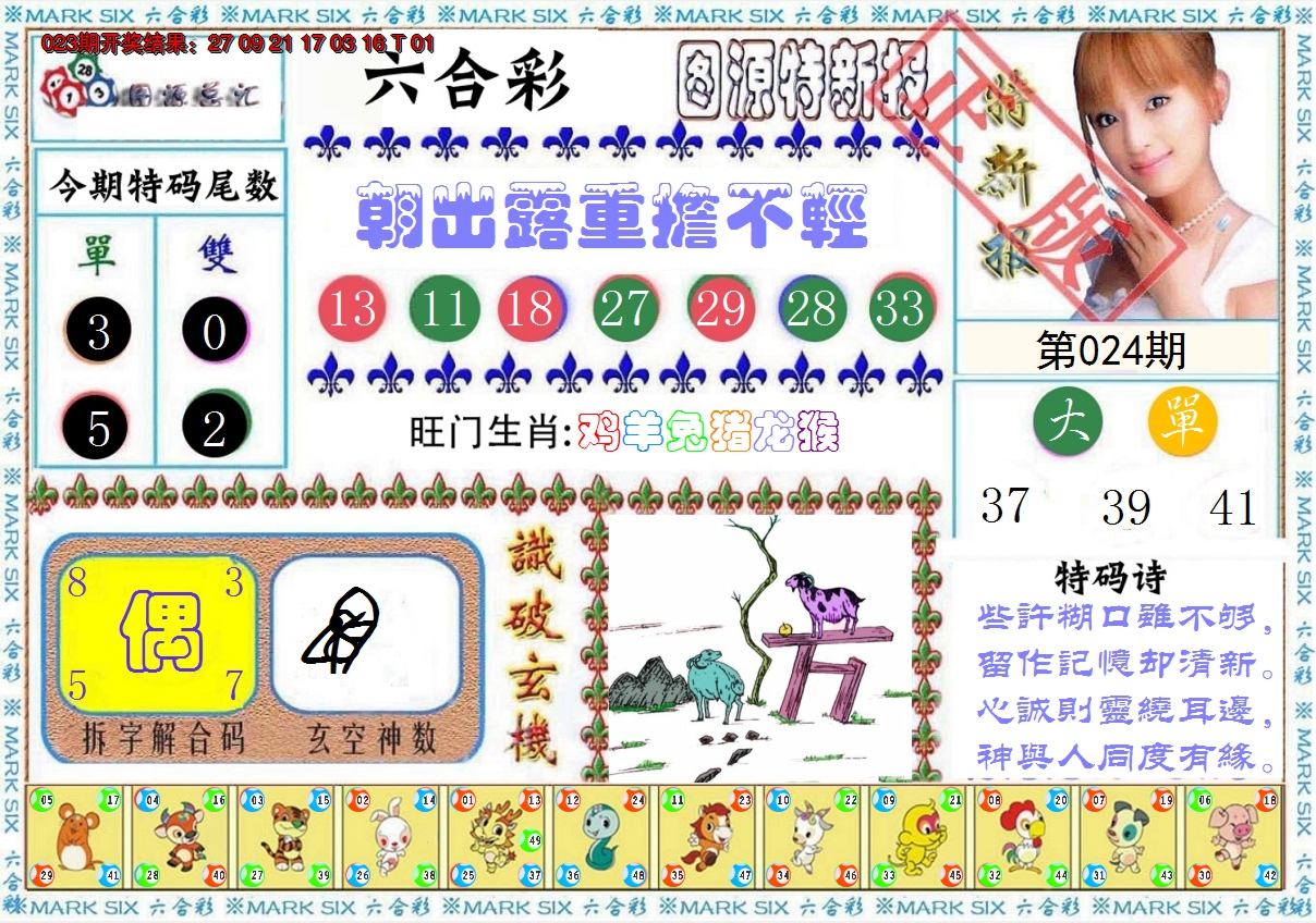 2025024期特新报