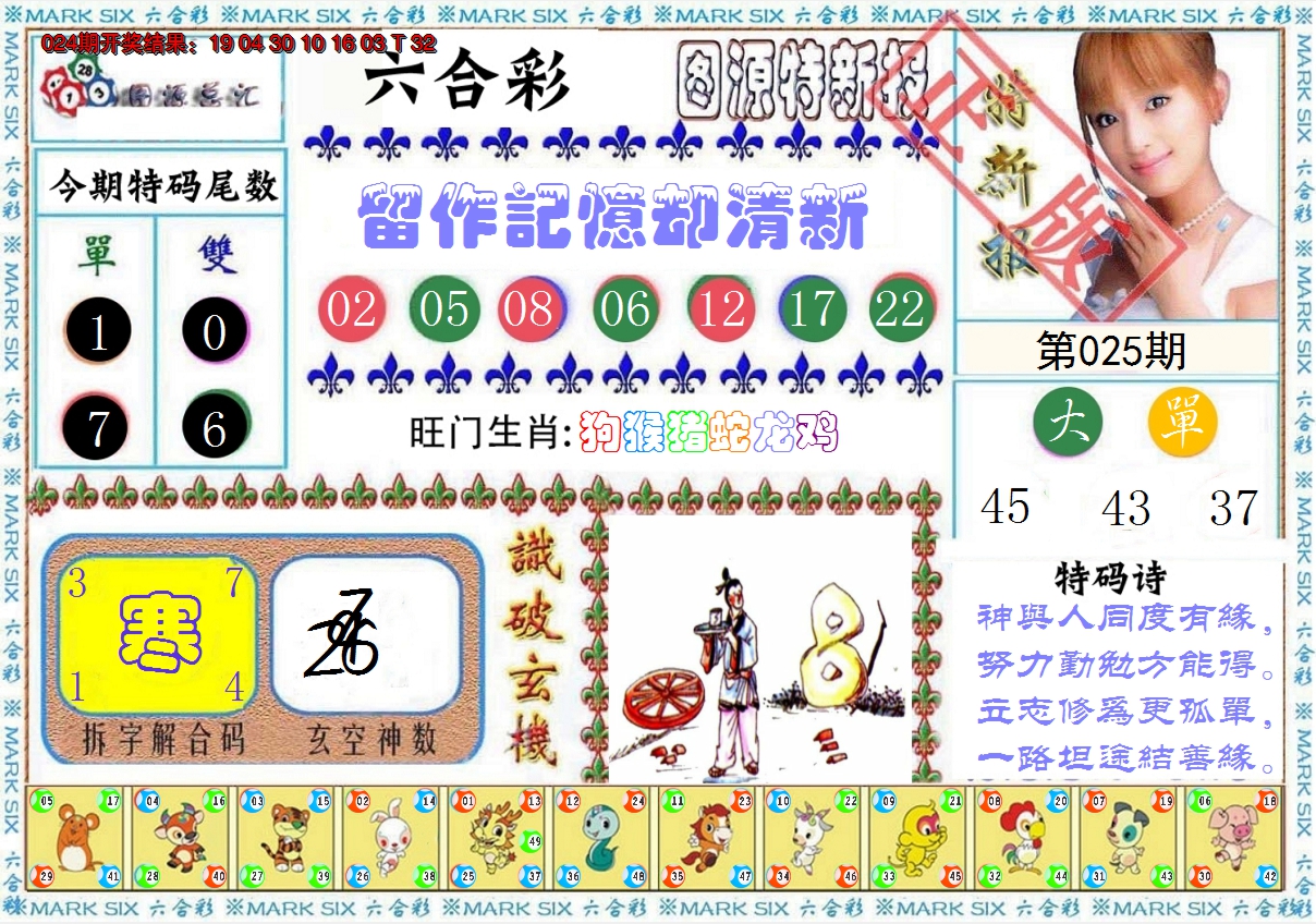 2025025期特新报