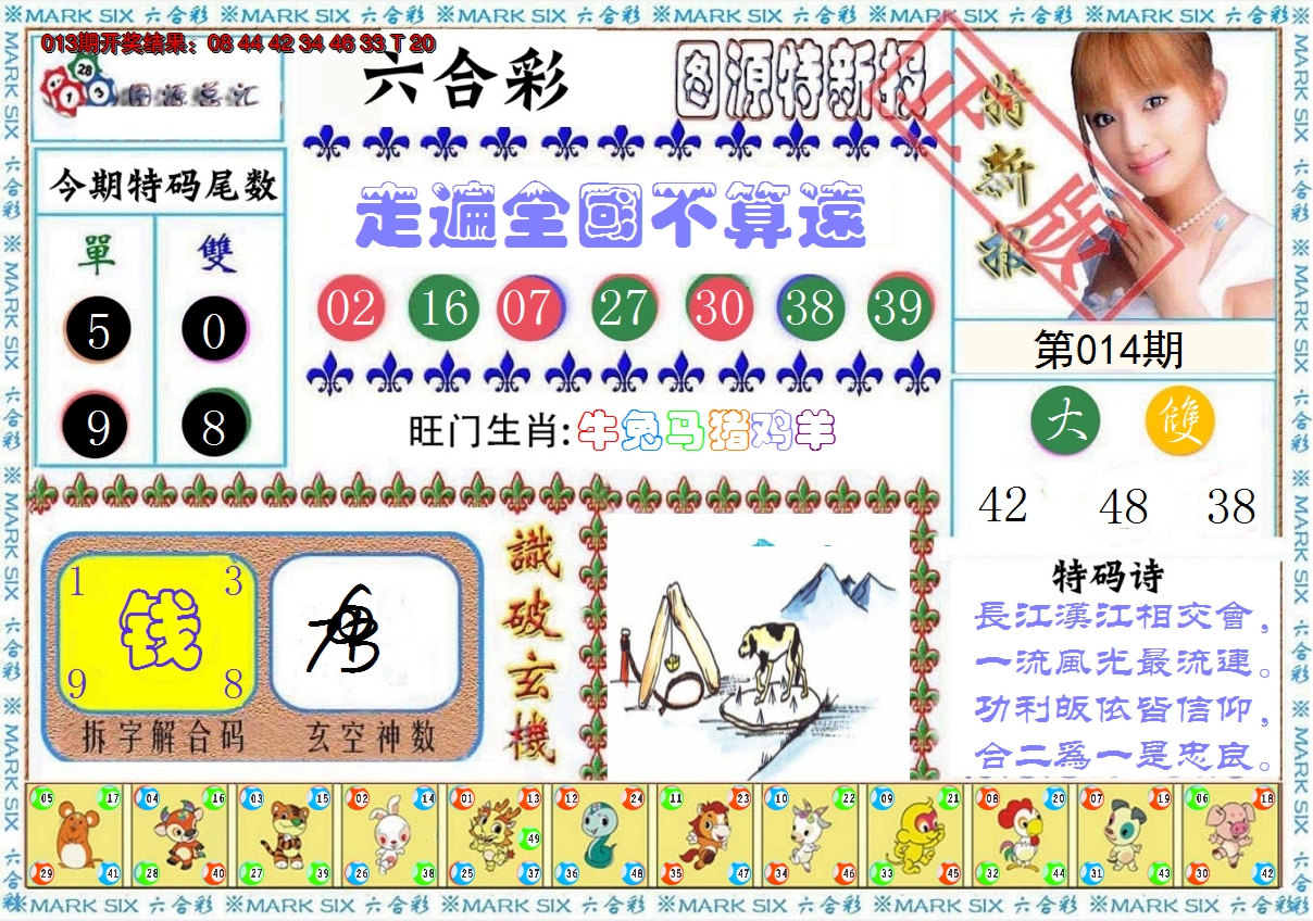 2025014期特新报