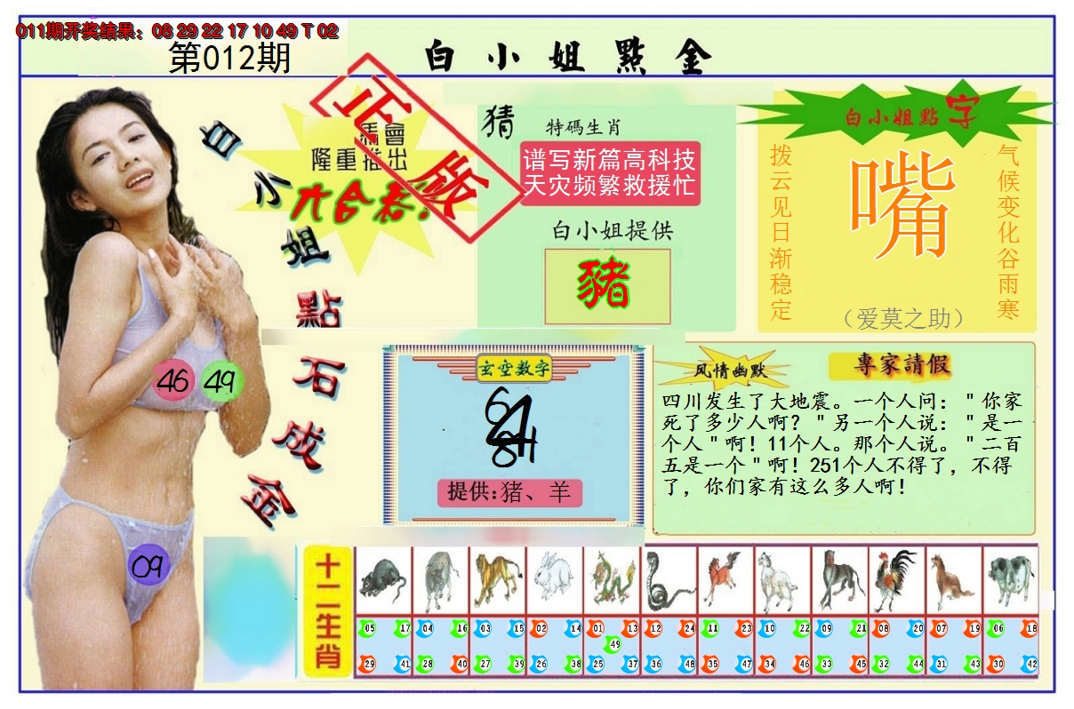 2025012期白小姐点金