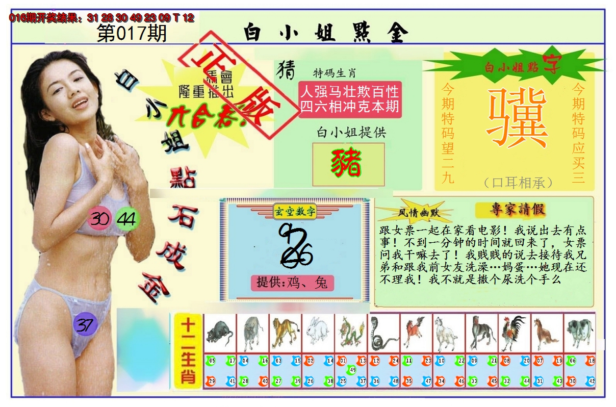2025017期白小姐点金