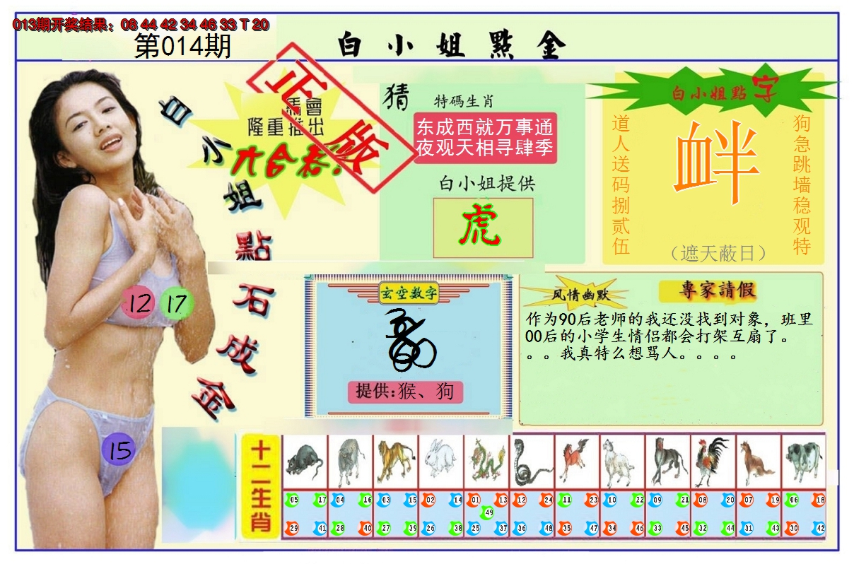 2025014期白小姐点金