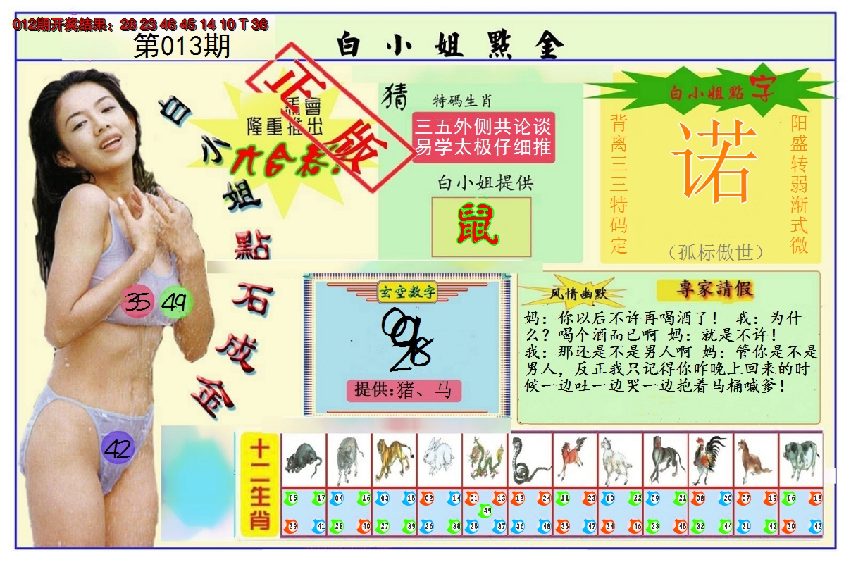 2025013期白小姐点金